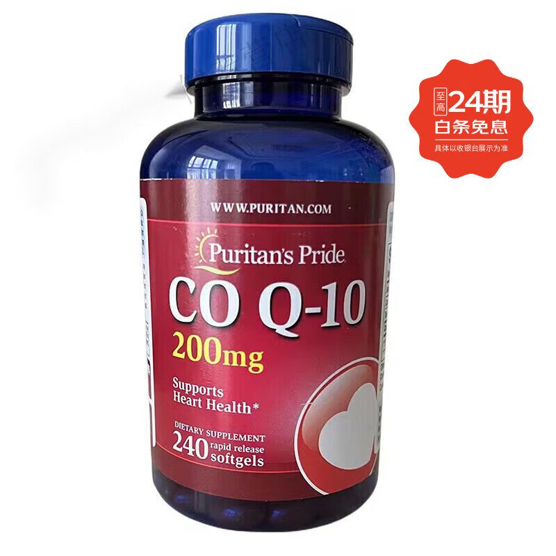 普丽普莱美国进口辅酶q10软胶囊200mg*240粒coq10心脏护心辅酶qI0  *240粒