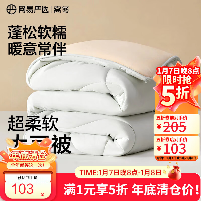 网易严选云感深睡大豆被 10%大豆纤维A类抗菌被子 6.2斤 200*230cm 冬被灰