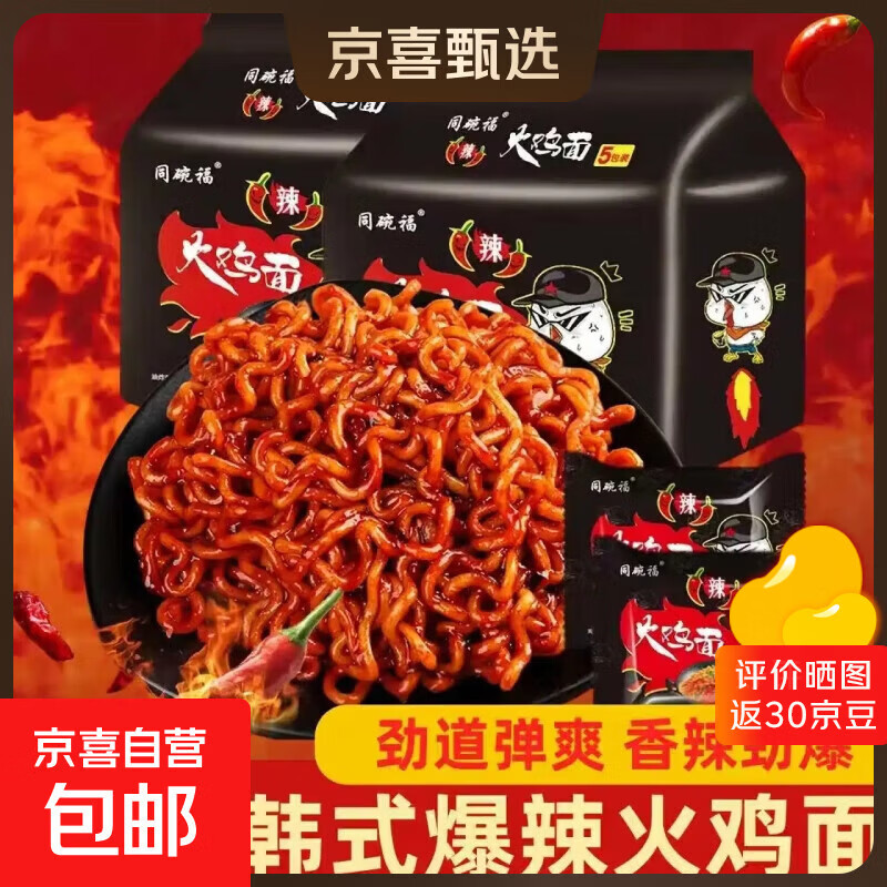 同碗福韩式火鸡面113g/包正宗速食拌面泡面方便面杂酱面夜宵美食 火鸡面5包