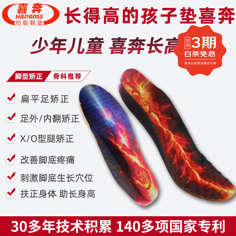 喜奔儿童矫正鞋垫扁平足内外八字足外翻xo腿足弓支撑按摩足底穴位长高 少年儿童喜奔长高垫 46码 内长300mm
