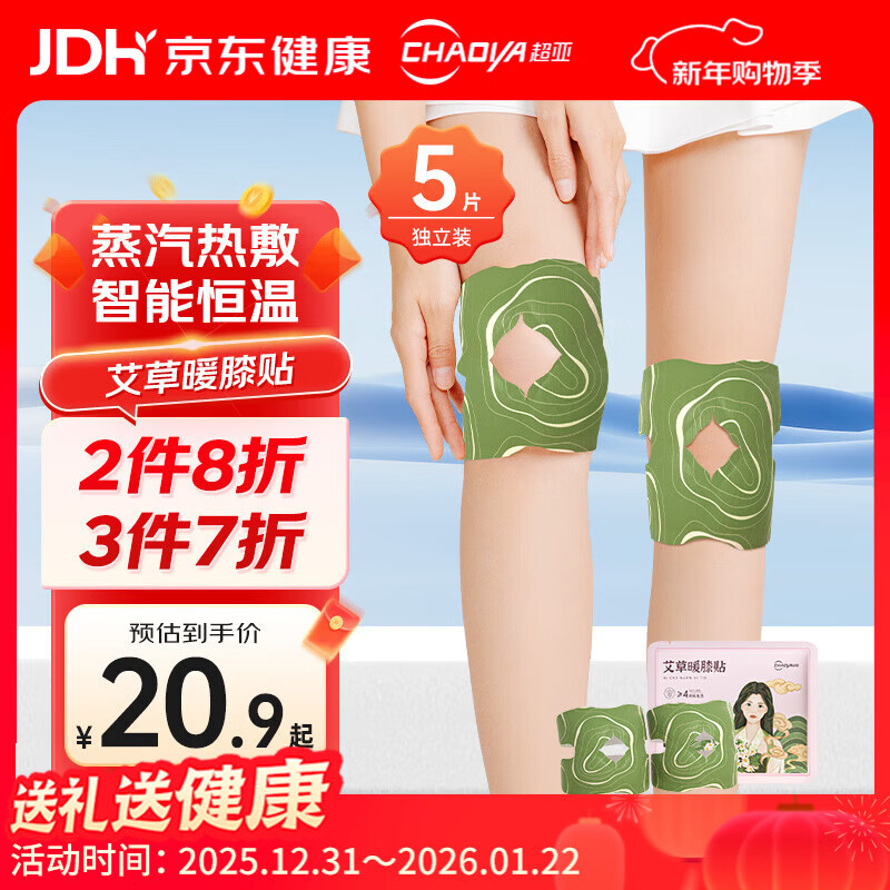 超亚艾草暖膝贴膝盖热敷贴膝关节炎半月板损伤老寒腿自发热保暖贴