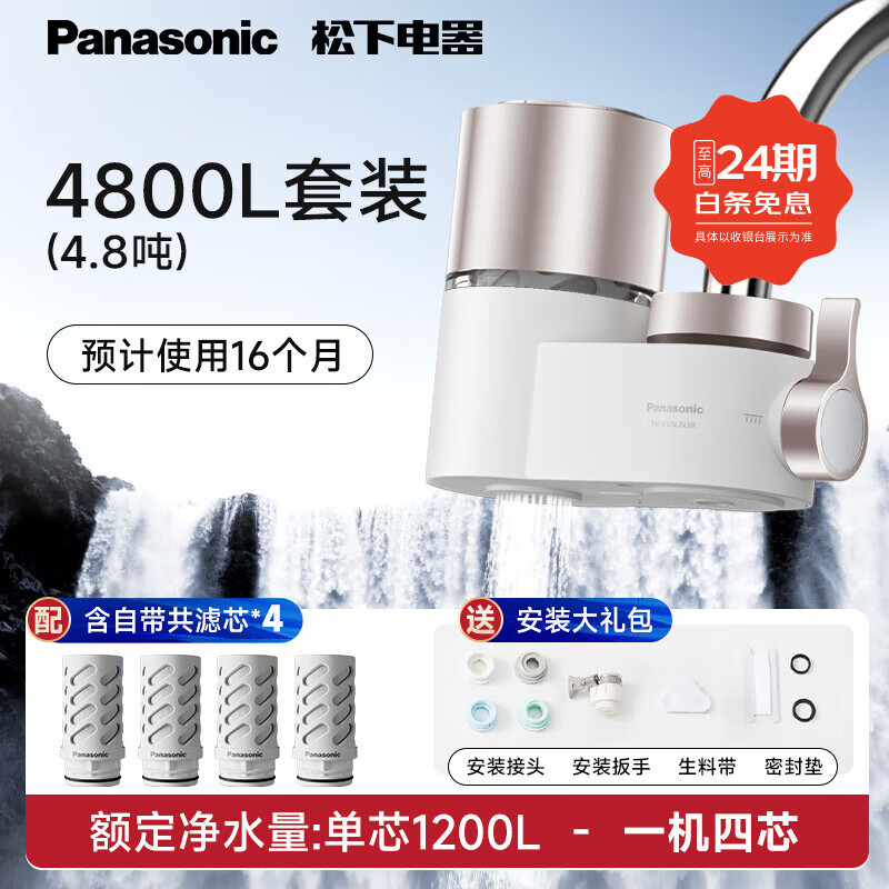 松下Panasonic龙头净水器家用非直饮厨房自来水过滤器除氯前置滤水器卫生间通用净水龙头净化强芯 白色【一机四芯】升级碳纤维滤芯