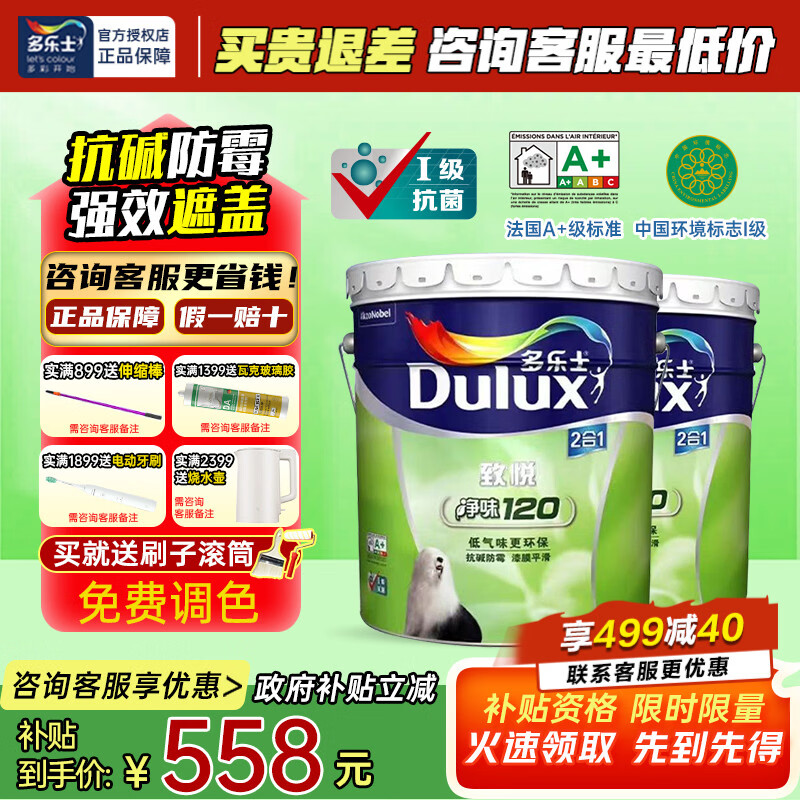 多乐士（Dulux）乳胶漆致悦净味120高遮防潮墙面漆二合一内墙涂料 A991S 【抗碱防霉】18L白漆*2桶-可调色