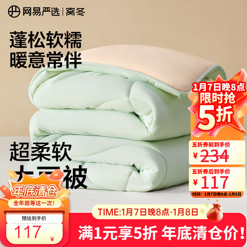 网易严选云感深睡大豆被 10%大豆纤维A类抗菌被子 7.9斤 220*240cm 冬被绿