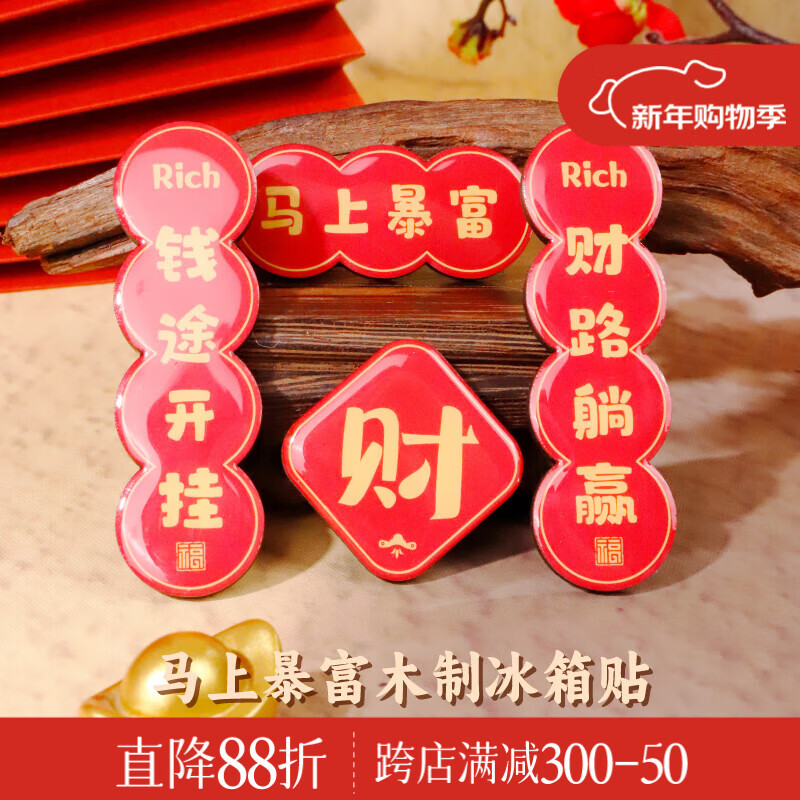 锦福五台山木质冰箱贴磁贴冰箱对联装饰创意工艺品旅游纪念新年对联 木质对联冰箱贴-马上暴富