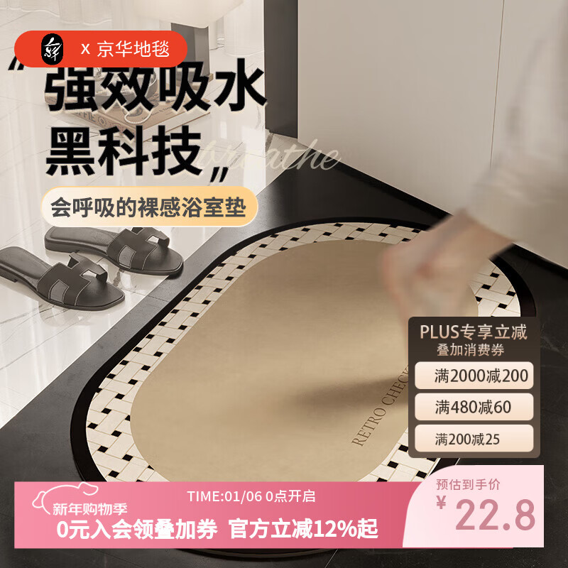 京华中古风浴室地垫卫生间门口防滑垫软硅藻马桶脚垫厕所速干吸水垫 米亚编织-JH06 40cm*60cm 椭圆