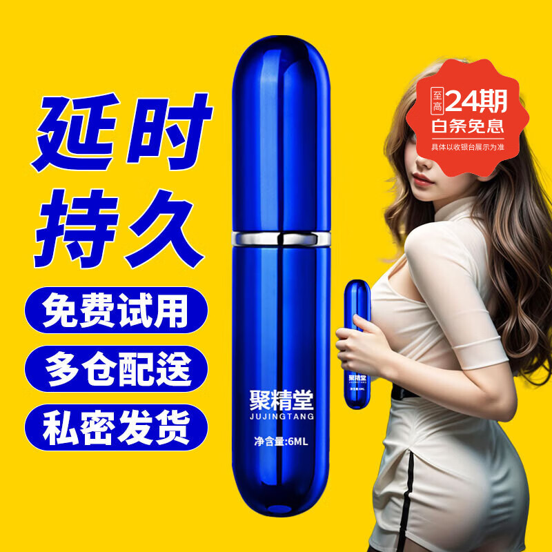 聚精堂延时喷雾延迟喷剂小蓝瓶男士持久增硬男用成人情趣用品 小蓝瓶延时持久喷剂 6ml 性用品男性喷剂持久不射不麻房事外用专用