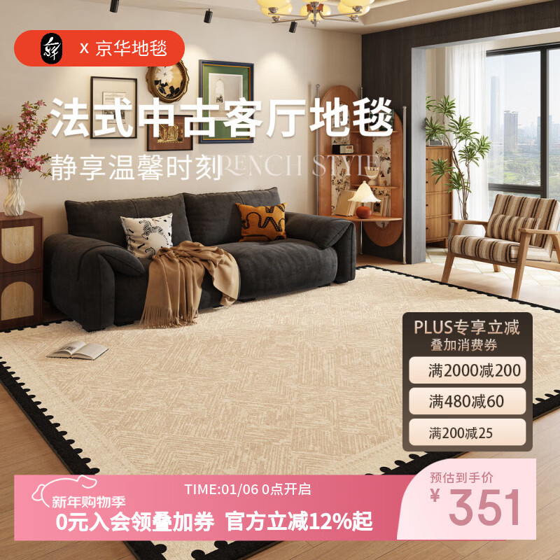 京华地毯客厅2025新款中古家用卧室床边毯轻奢高级法式免打理天津地垫 麦浪庭 140cm*200cm 升级防水新材质