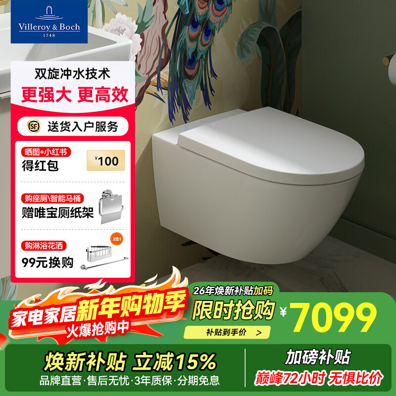 德国唯宝（Villeroyu0026Boch）壁挂式马桶家用坐便器 抽水马桶德国进口水箱 【双旋+易清洁釉面】标准盖板