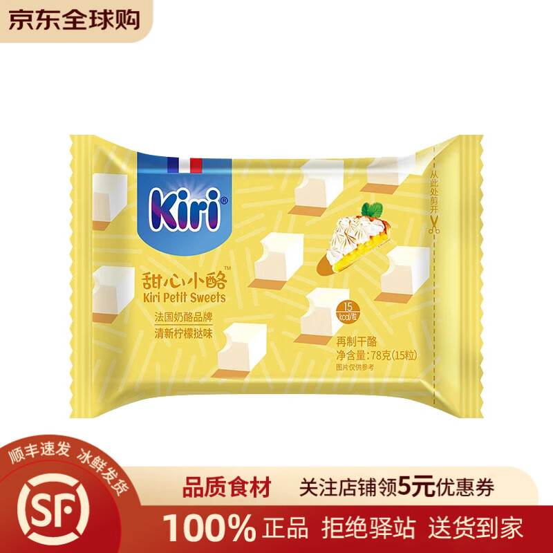 KIRI凯芮奶酪小方甜心小酪 草莓水果味奶油奶酪即食芝士零食干酪块 清新柠檬挞味78g（15粒