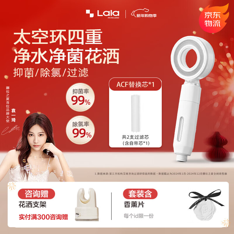 LALAPERCARE太空环四重过滤净水抑菌花洒抗菌增压除氯过滤花洒新款淋浴喷头 四重净水抑菌花洒+1支ACF碳纤维替换芯+工具包