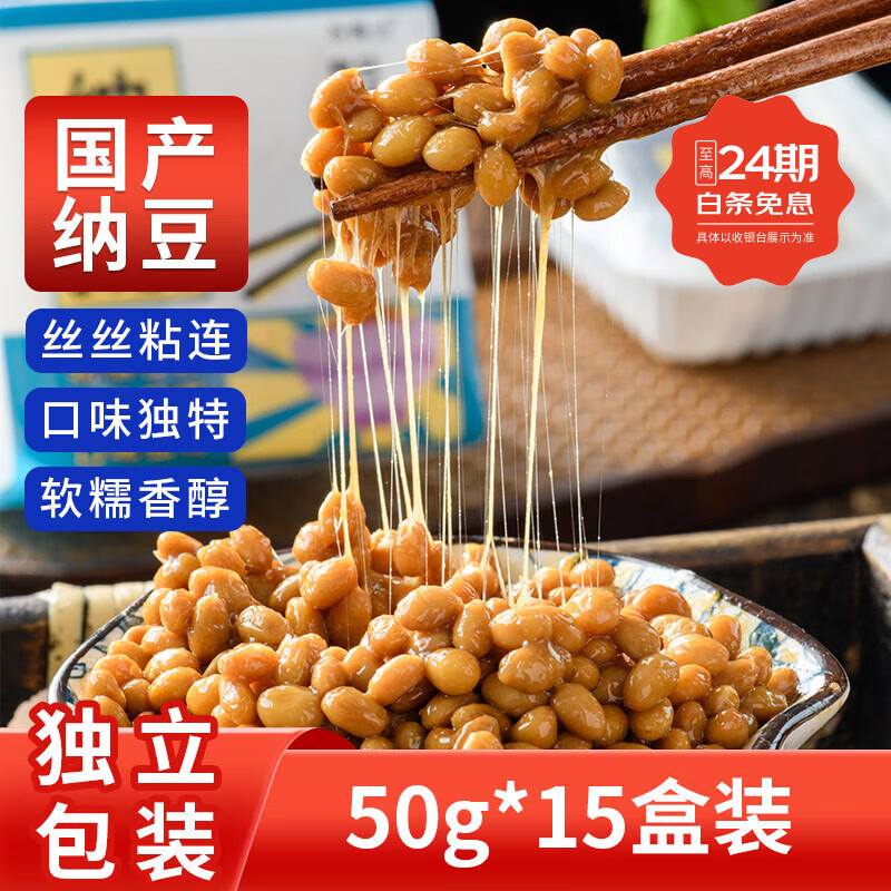 谷海元国产纳豆即食纳豆健康轻食拉丝小粒纳豆菌发酵纳豆非转基因料理 谷海元【国产优品】50g*15盒装