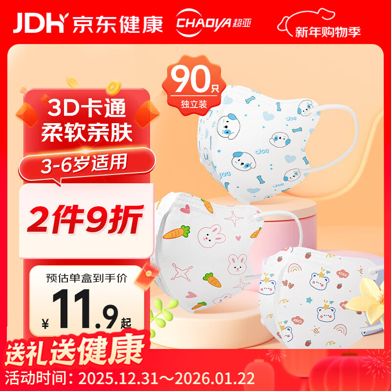 超亚 医用外科口罩 儿童尺寸3d立体3-6岁防过敏防尘口罩独立包装90只