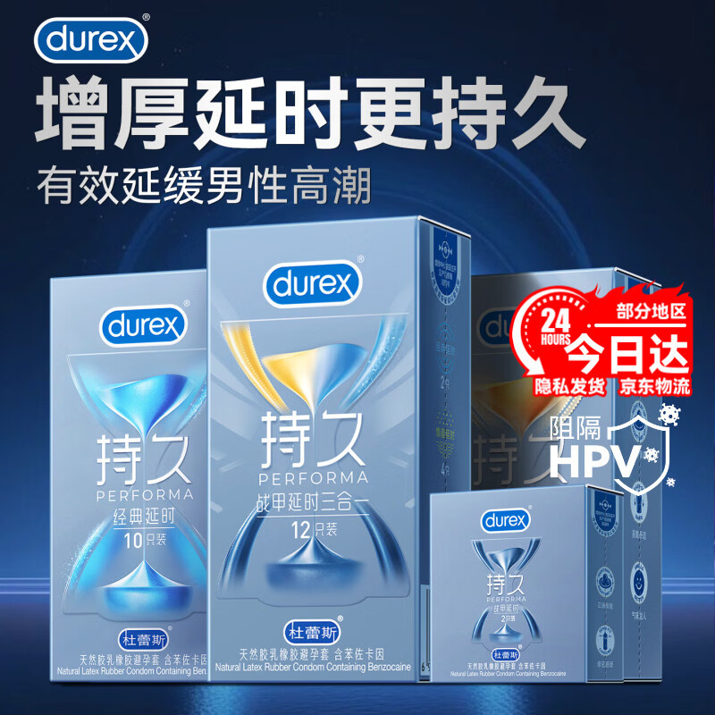 杜蕾斯（durex）战甲持久延时三合一避孕套苯佐卡因男专用持久防早泄敏感安全套套 【持久全新升级】战甲延时三合一12只