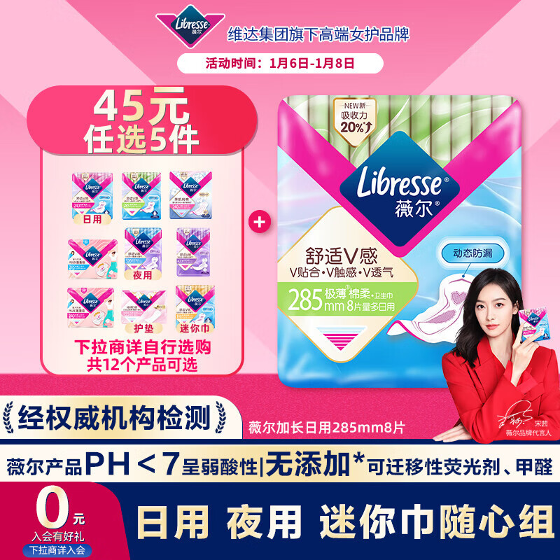 薇尔V感超薄贴合透气防漏285mm*8片日用卫生巾京东自营姨妈巾