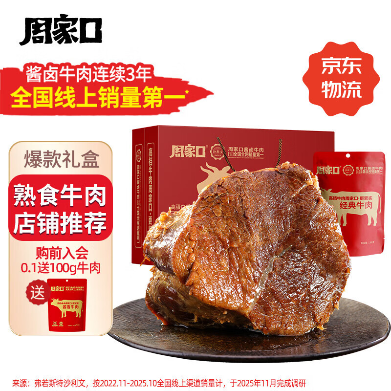 周家口醬牛肉熟牛肉河南周口即食五香鹵牛肉零食真空河南特產(chǎn)送禮禮盒 經(jīng)典系列（經(jīng)典款牛肉） 【禮盒款】醬牛肉100g*10袋