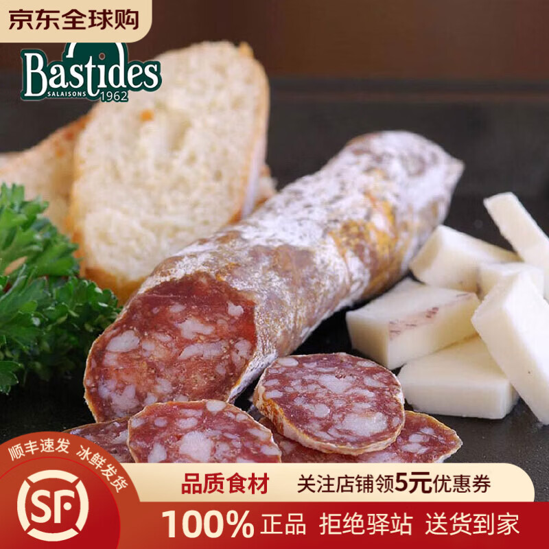 百思达（Bastides）法国原装进口风干萨拉米香肠 原味腊肠烤肠法式香肠即食肉枣香肠 蓝纹萨拉米250g/整根