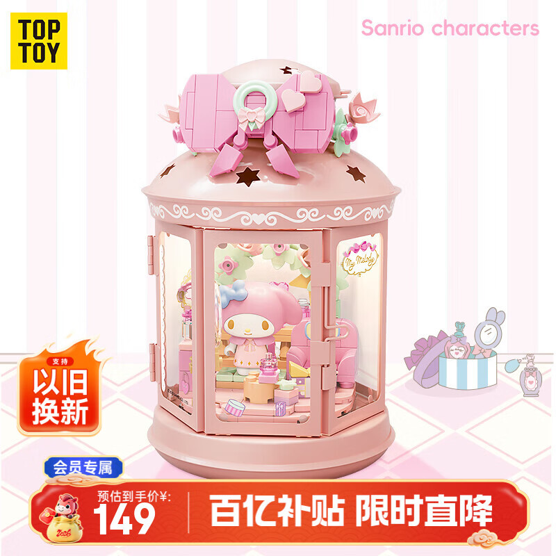 TOP TOY三丽鸥奇灯妙想系列美乐蒂小夜灯积木拼装家儿童玩具女生生日礼物