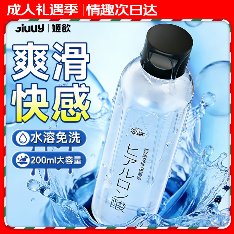 姬欲水润滑液油剂成人体私处高潮情趣用品夫妻同房事免洗可舔女性专用