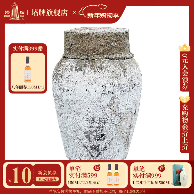 塔牌 福酒10公斤 绍兴黄酒 干型元红花雕酒 10kg冬酿坛装酒 10L 1坛