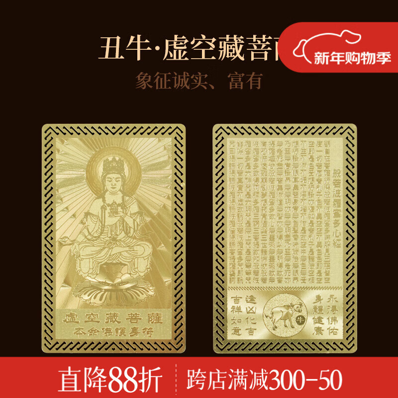 锦福十二生肖本命八大守护神护身符本命佛金属卡平安护身符 虚空藏菩萨本命佛金卡-生肖牛