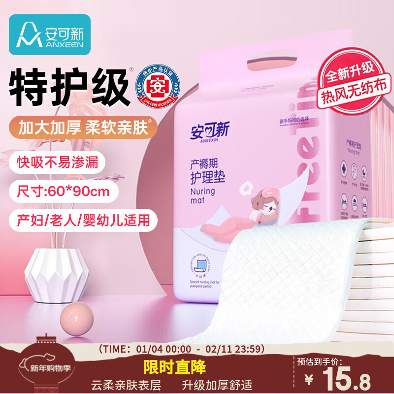 安可新孕产妇产褥垫护理垫10片成人隔水隔尿垫月经垫升级款尺寸60*90cm