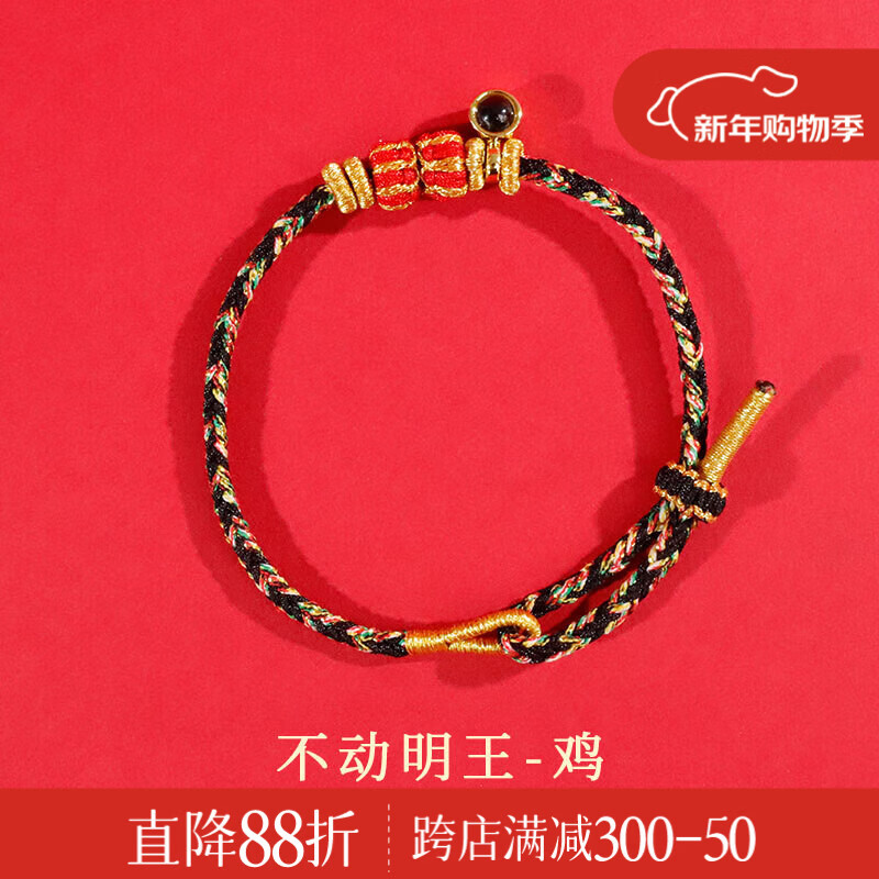 锦福五台山八大守护神手绳手工编织楞严咒投影石本命年红绳十二生肖 不动明王守护手绳-生肖鸡