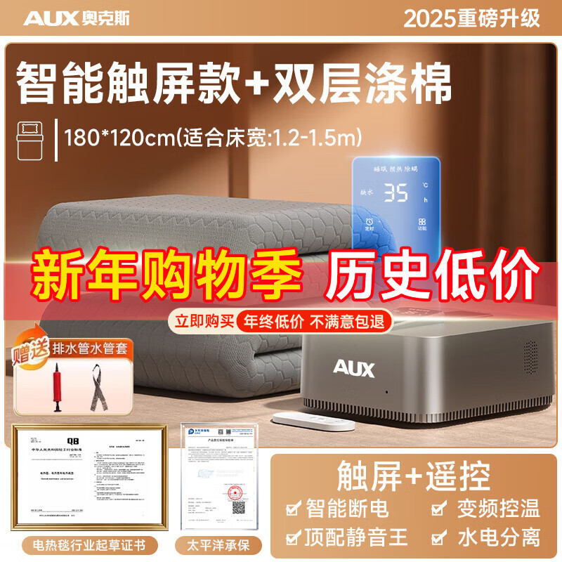 奥克斯【智能恒温】水暖电热毯炕水循环1.8米x2米水电褥子静音智能家用 升级智能触控款【双层涤棉1.8*1.2m】除螨抑菌不上火 3秒速热丨亲肤保暖丨顶配静音王