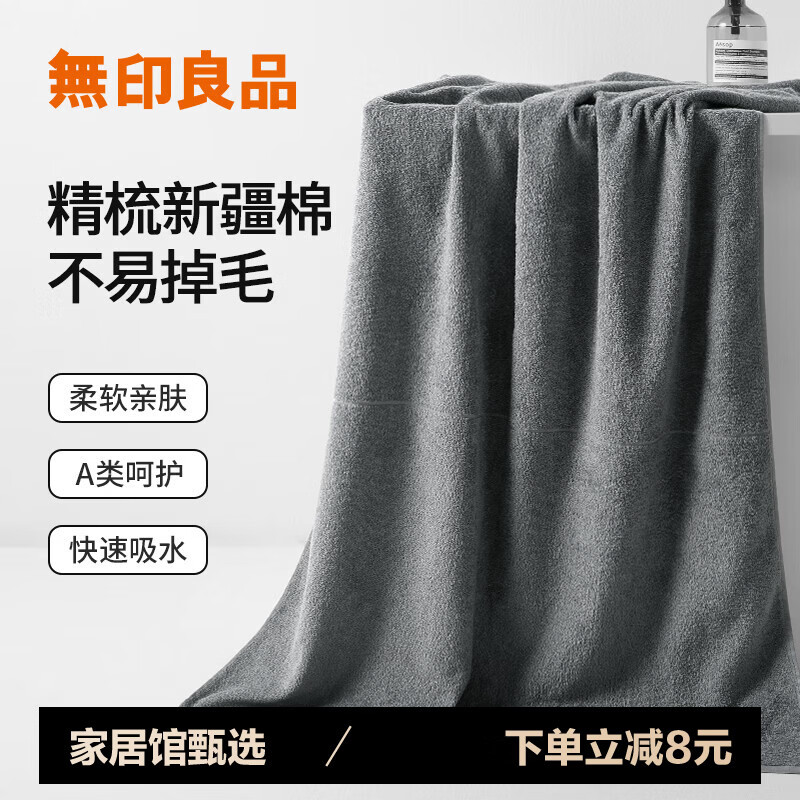 无印良品浴巾7A级抗菌100%纯棉亲肤不易掉毛新疆全棉强吸水男士高档大浴巾