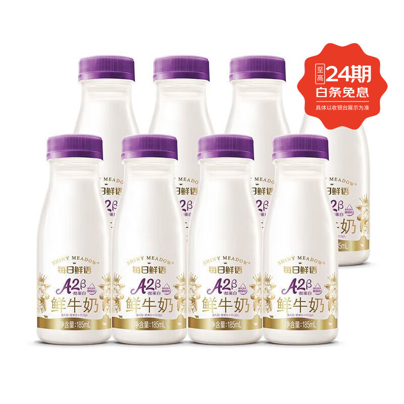 每日鲜语鲜奶低温奶a2鲜牛奶A2酪蛋白185ml*8瓶新鲜早 A2酪蛋白鲜牛奶185ml*8瓶
