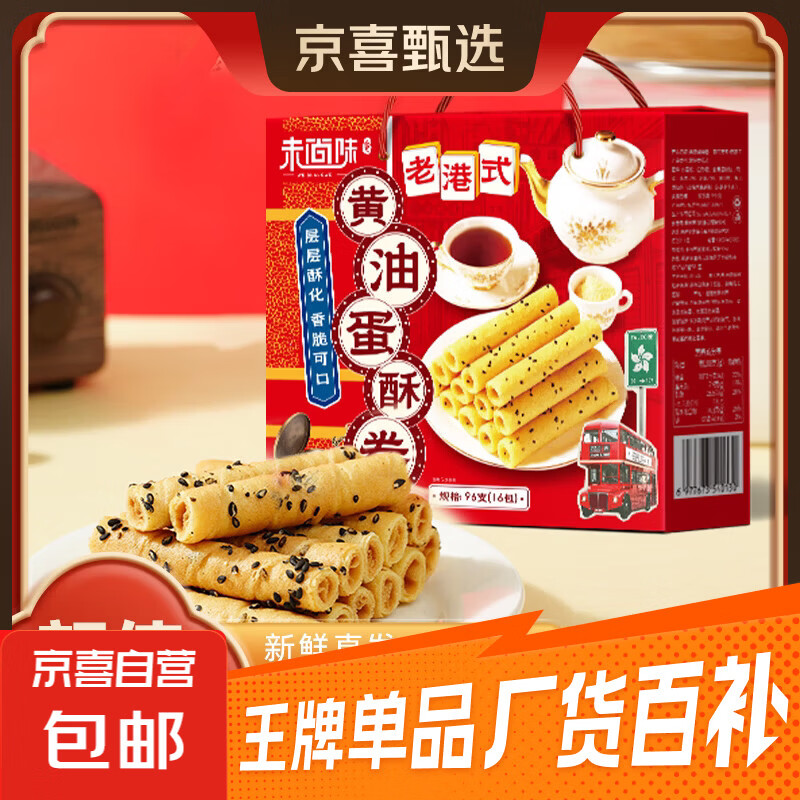 老港式黄油蛋酥卷鸡蛋黄油芝麻蛋卷酥过节送礼零食小吃年货礼盒装 黄油蛋酥卷礼盒320g*1箱【约16包】