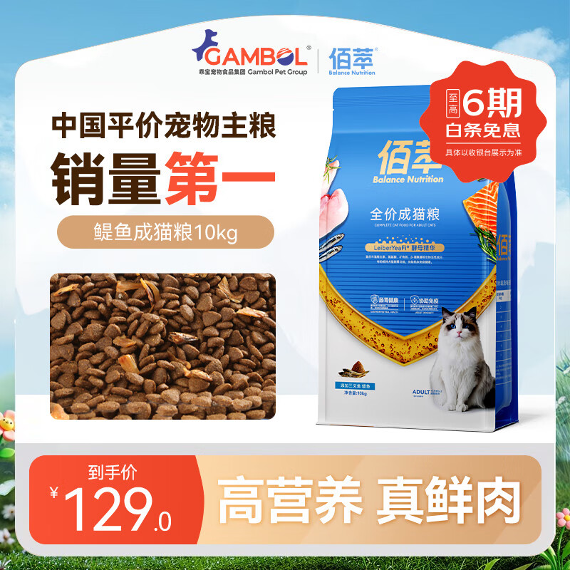 佰萃猫粮金标成猫幼猫通用粮批发全价佰萃粮双拼猫干粮 【高适口性】三文鱼+鳀鱼（成猫10kg）