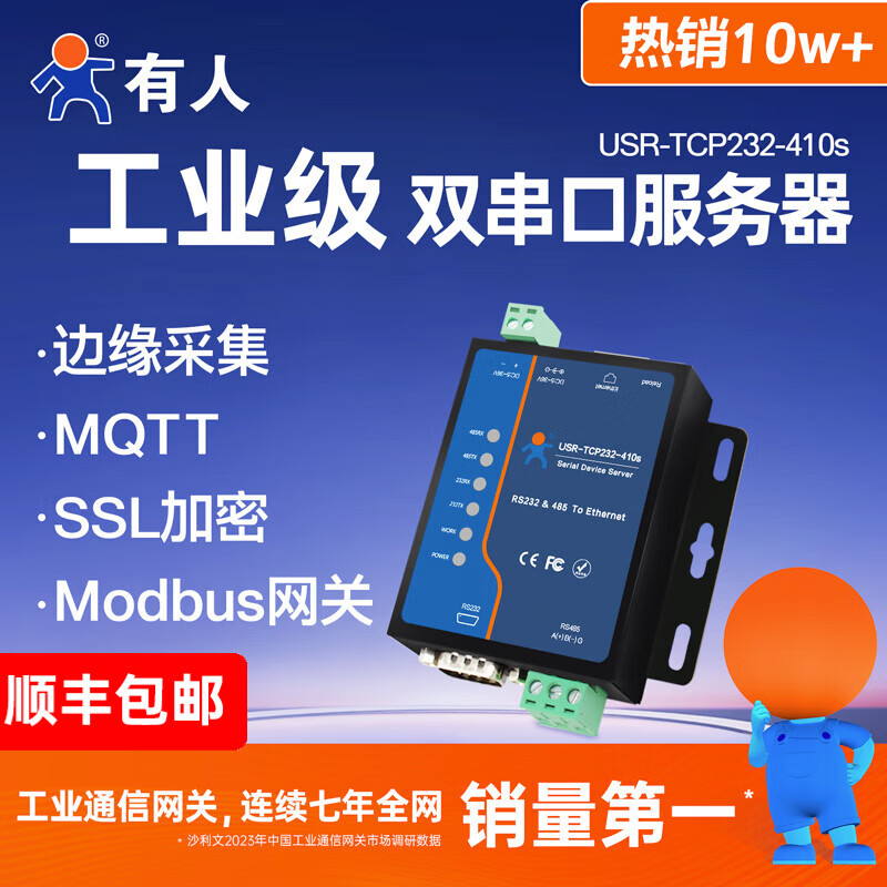 有人【顺丰发货】单串口服务器RS485\232\422转以太网串口转网口Modbus网关MQTT边缘计算302\304\306 USR-TCP232-410s双串口服务器
