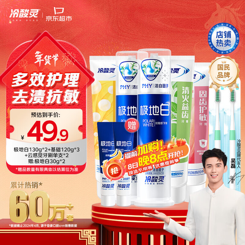 冷酸灵多效护理牙膏套装 抗敏美白 清新口气 5支装共620g【吴磊推荐】