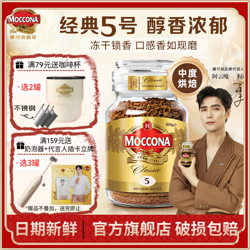 Ħ���ɣ�Moccona��������ڶ������ܺڿ��ȹ�װ Ħ���������� 400�ο��� �������������5�� �к� 100g 55.77Ԫ