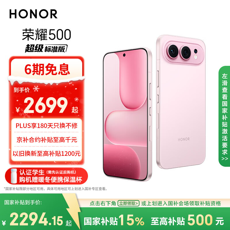 荣耀500 超级标准版 肖战同款 2亿人像全能实况 青海湖电池 5G AI 学生 新款拍照手机 12+256星光粉