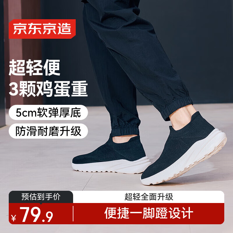 京东京造【Air 超轻二代】休闲健步鞋夏季新款网面鞋一脚蹬鞋子男 黑色 43