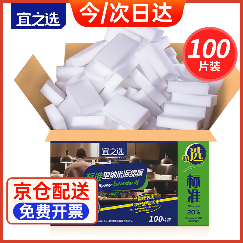 宜之选纳米清洁海绵魔术擦100片厨房家具茶垢黄斑小白鞋清洁去污魔力擦