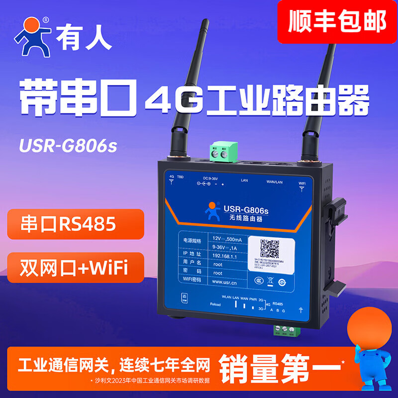 有人【顺丰发货】4g无线插卡路由器工业级wifi高速上网5G Redcap异地组网远程运维高通方案USR-G806w G806s（全网通带串口）