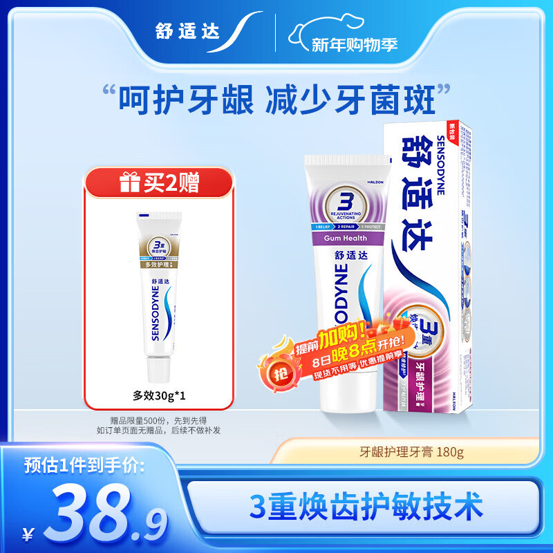 舒适达【牙龈护理】牙膏180g  含氟抗敏防蛀固齿 新旧包装随机发