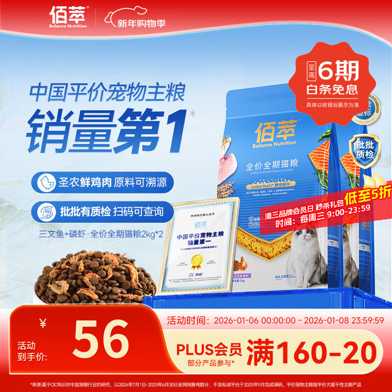 佰萃金标猫粮 全期双拼猫粮天然粮三文鱼磷虾配方双拼成猫幼猫粮批发 【尝鲜】金标磷虾丨全期 4kg