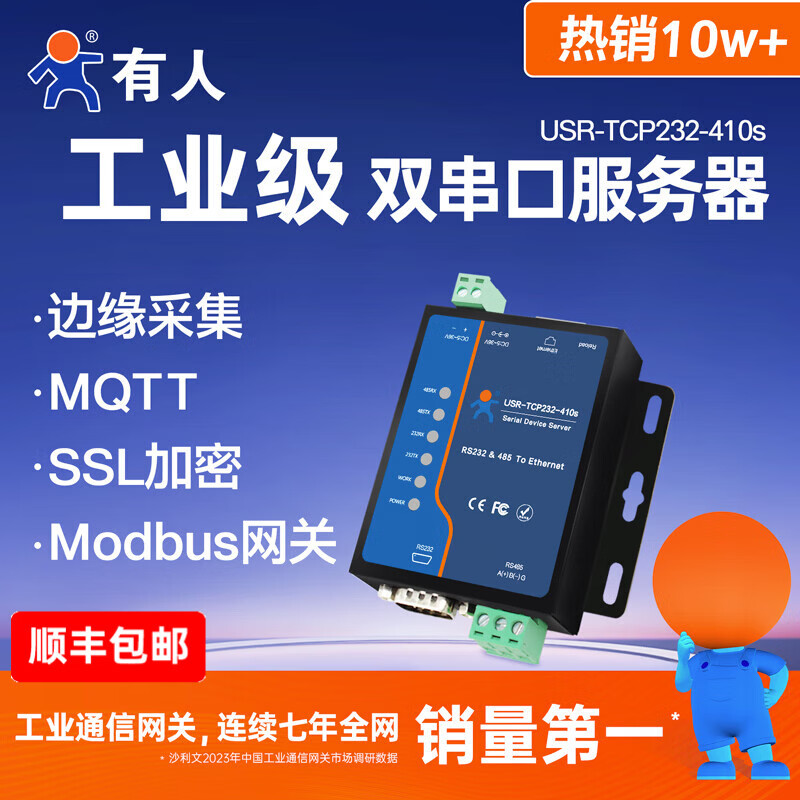 有人【顺丰发货】工业级双串口服务器2口RS232/485转以太网MQTT串口转网口Modbus边缘计算网关410s 410s（工业级-40℃~85℃）