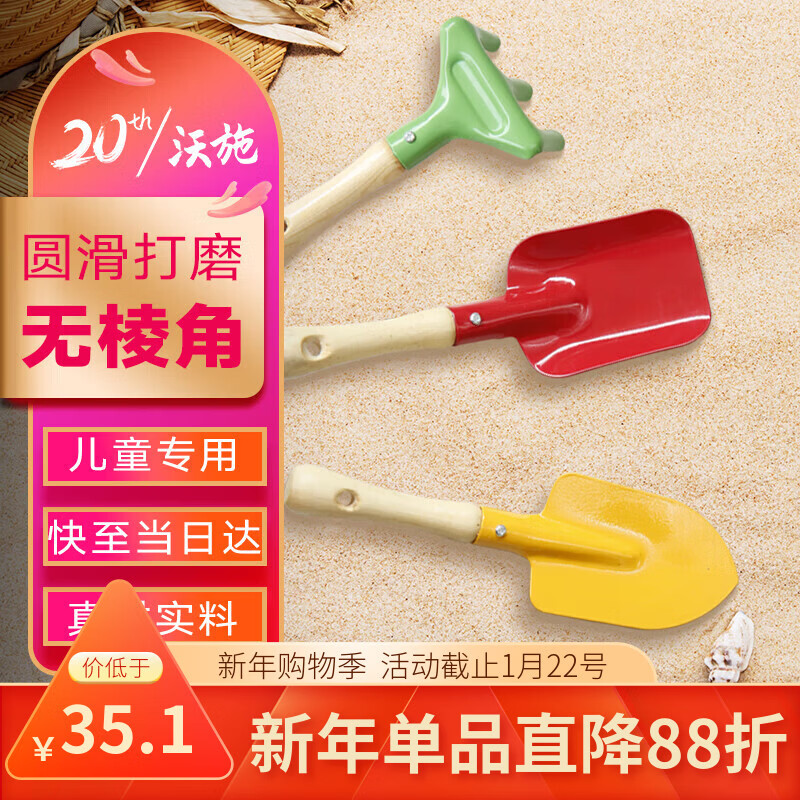 沃施园艺工具赶海工具沙滩玩具儿童种花挖土小铁铲子海边挖沙子套装