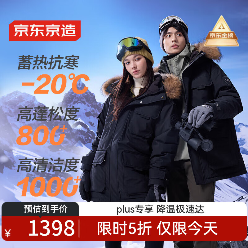 京东京造【进口极寒95鹅绒服】羽绒服男外套女冬季新款中长款Y 黑色 XL