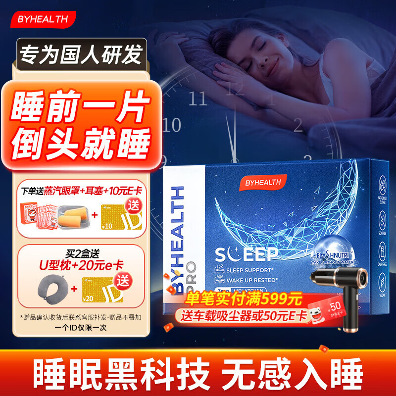 BYHEALTH闪睡片二代褪黑素gaba氨基丁酸睡眠安i眠助睡片 【强效助眠】闪睡片 30片*1盒