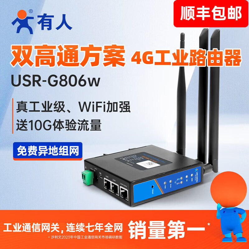 有人【顺丰发货】4g无线插卡路由器工业级wifi高速上网5G Redcap异地组网远程运维高通方案USR-G806w G806w（4G WiFi双高通方案）