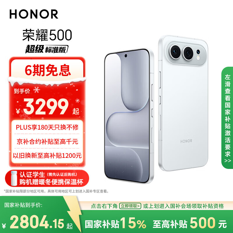 荣耀500 超级标准版 肖战同款 2亿人像全能实况 青海湖电池 5G AI 学生 新款拍照手机 16+512月光银