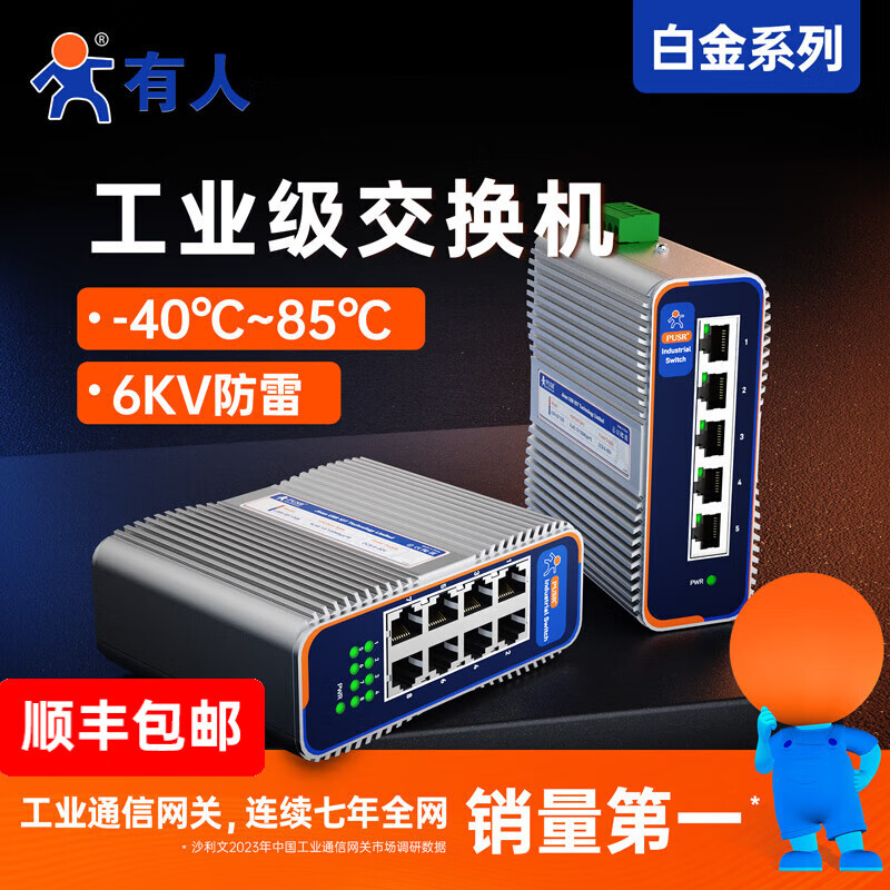 有人【顺丰发货】单串口服务器RS485\232\422转以太网串口转网口Modbus网关MQTT边缘计算302\304\306 5口百兆工业交换机白金防雷款USR-ISF1005