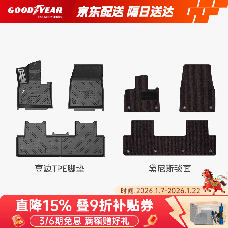 固特异（Goodyear）tpe汽车脚垫适用小米YU7配件御7高边TPE环保脚垫黛尼斯毯