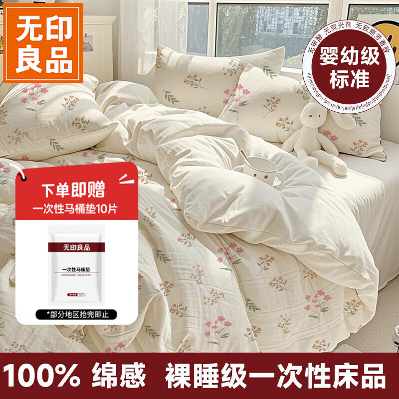 无印良品一次性床上四件套床单被罩枕套加厚双人免洗旅行床品套件酒店用品